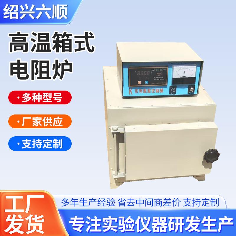 高温箱式电阻炉实验室热处理淬火退火工业电炉马弗炉温度控制器