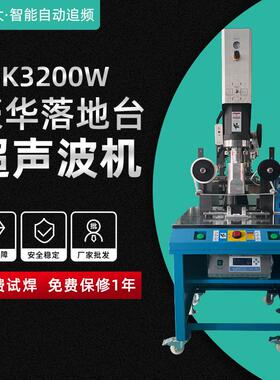 15K3200W全自动精密超声波塑料焊接机大功率PE塑胶伺服超声波机