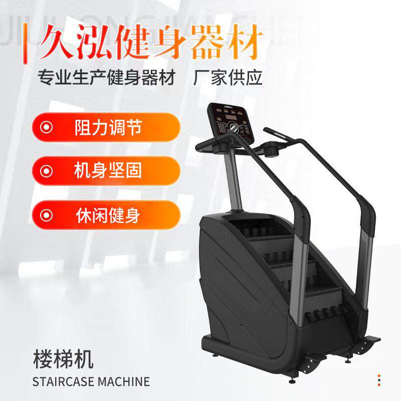商用楼梯机攀爬机台阶式踏步登山机有氧训练健身房专用楼梯机