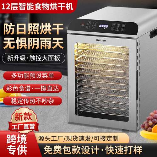 智能干果机家用商用按键屏全自动水果蔬菜肉类柠檬食品烘干脱水机