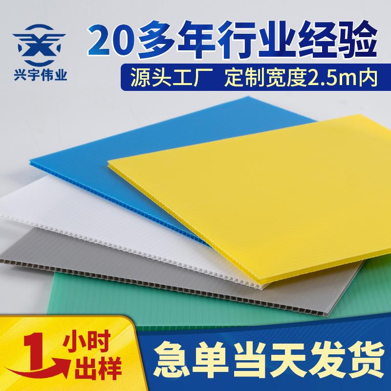 天津3/4mm中空板pp塑料板防水防潮万通板隔板硬板物流周转箱板材