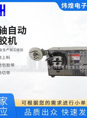 -TP01二轴自动包胶机电动磁芯胶带机线圈包膜机批绕线全自动