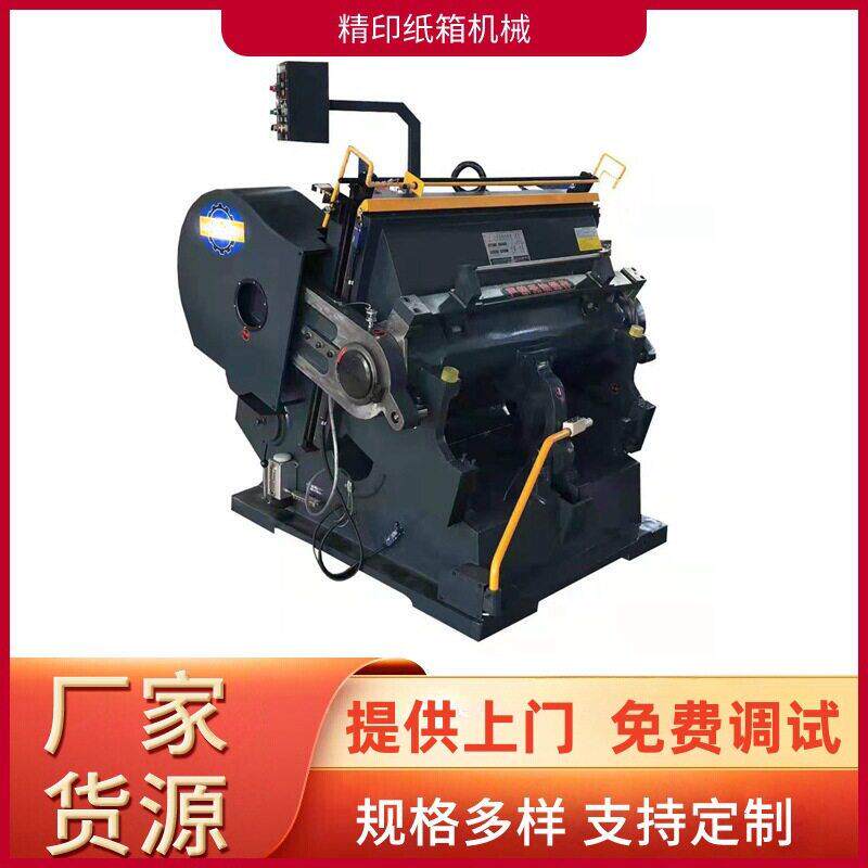 厂家定制扪盒机压痕成型机彩箱模切成型机纸箱模切机
