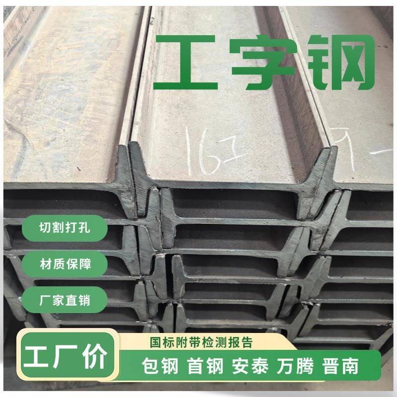 q335c耐低温钢结构建房63#承重工字钢生产厂家12米加工切割