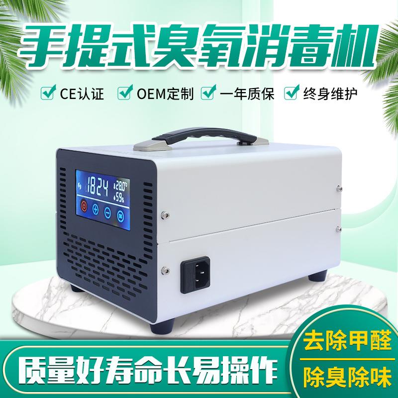 小型手提式家用臭氧消毒机臭氧发生器杀菌消毒除味除甲醛机除菌