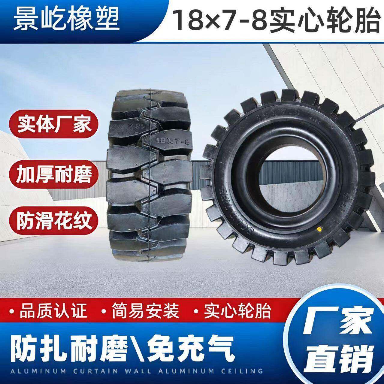 18×7-8农用车电动车实心轮胎托运中转车轮胎工程机械轮胎