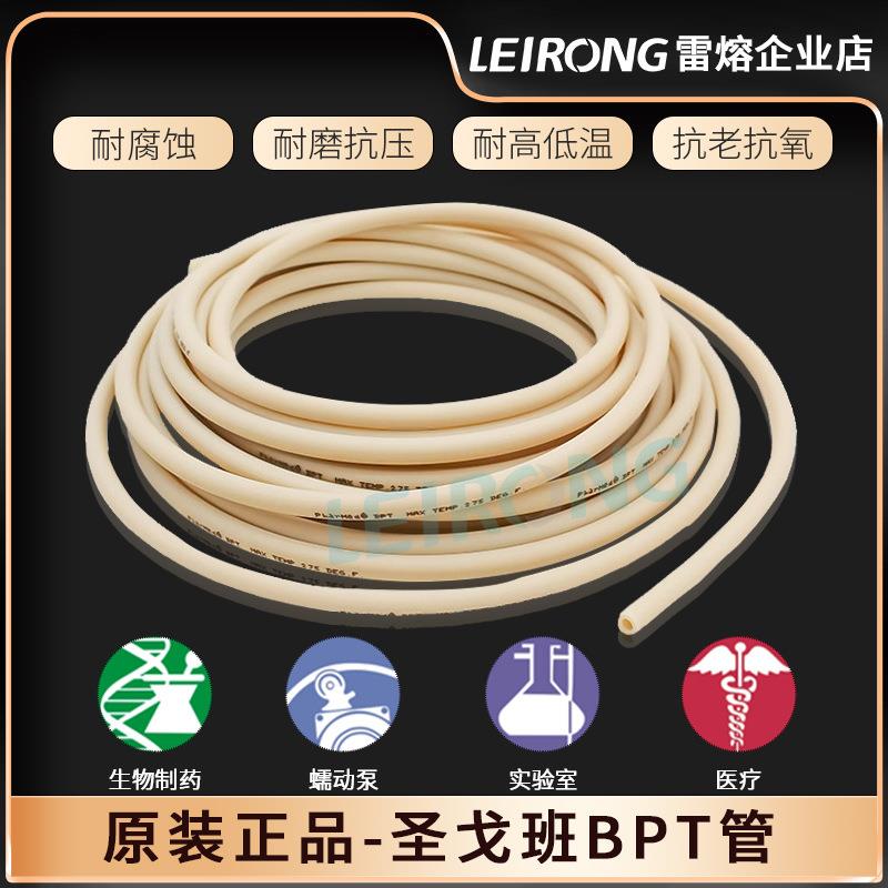 雷熔蠕动泵橡胶BPT管硅胶管软管配件耐酸碱工业防爆医药食品可议