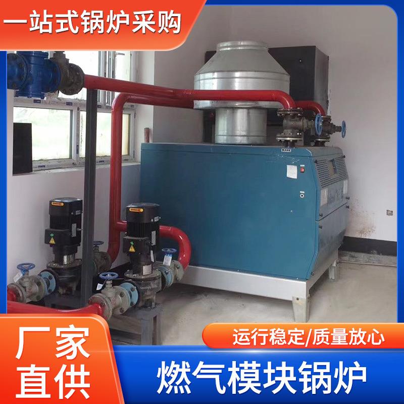 厂家燃气模块炉商用采暖50kw足浴泳池温室大棚热水锅炉节能高效