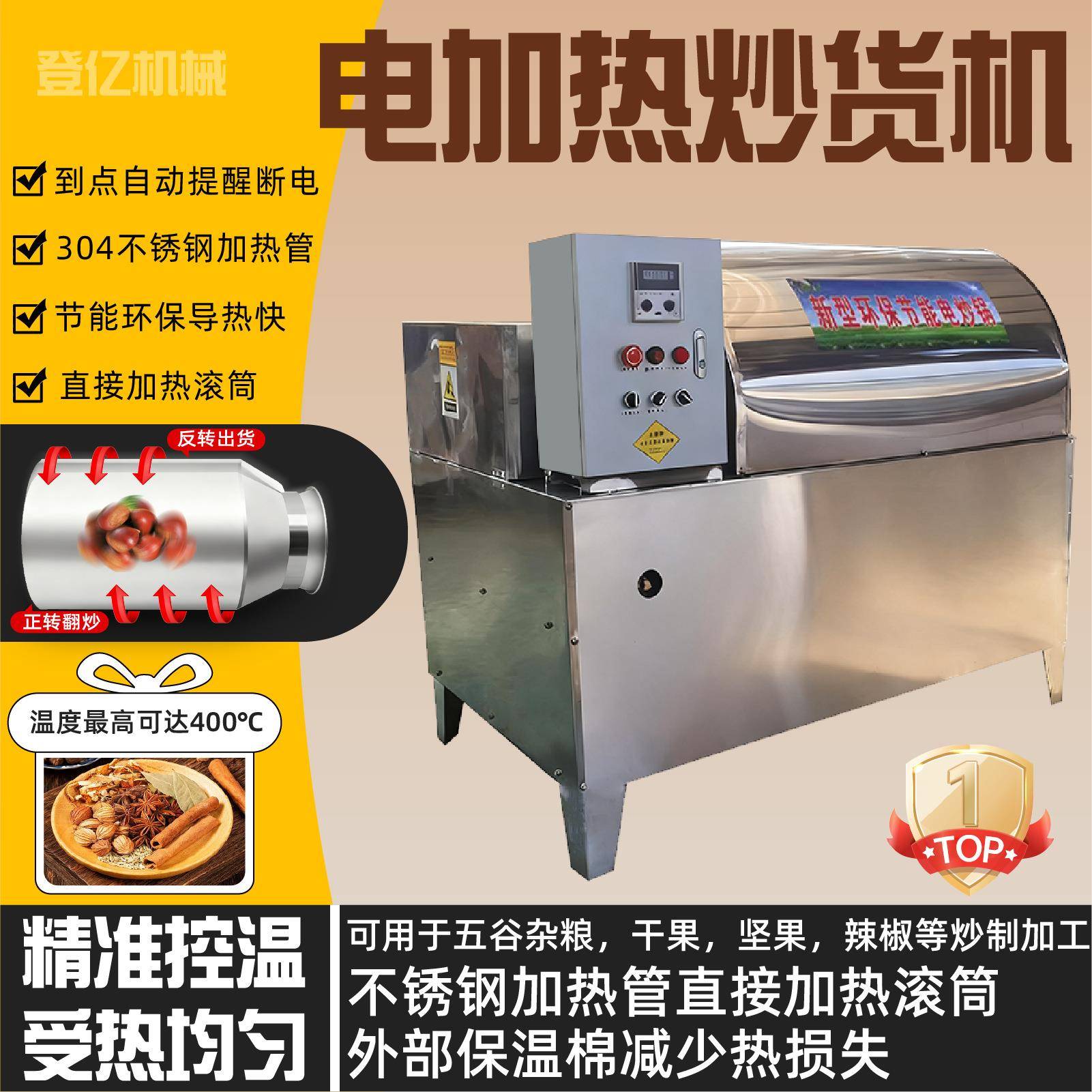 电加热八角桂皮烘干机花椒孜然小茴香翻炒机香料陈皮香叶电炒锅