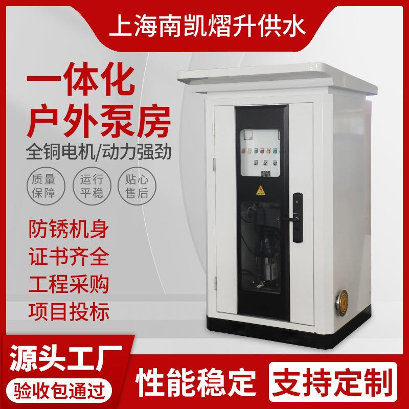 户外一体化智慧泵房二次增压供水泵站城乡改造学校农业灌溉泵房