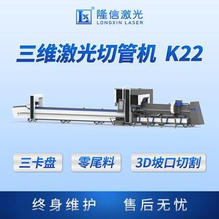 K22激光切管机数控切割方圆管槽钢角铁工字钢批量下料厂家全自动