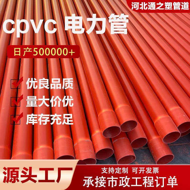 cpvc电缆保护管160预埋高压穿线管大小头塑料电缆管c-pvc电力管