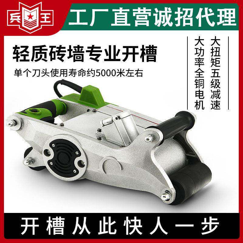 兵王轻质砖开槽机一次成型无尘水切割机