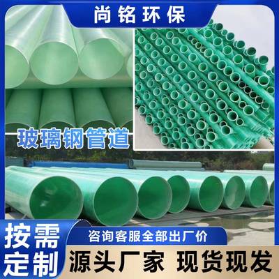 玻璃钢管道工业用FRP管夹砂管喷淋管给排水管烟囱电缆管