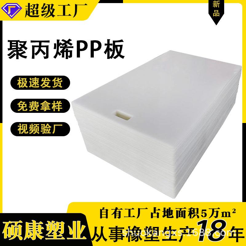 PP板厂家酸碱槽料仓聚丙烯板垫板水产养殖塑料板隔板耐腐蚀耐酸碱