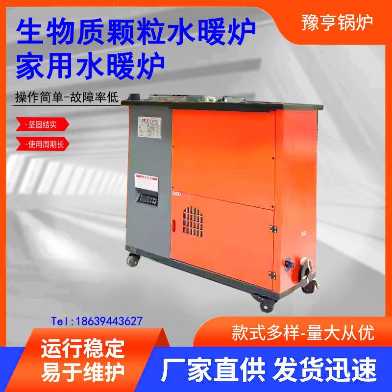 生物质颗粒取暖炉家用全自动真火壁炉烧水做饭风暖炉水暖炉采暖炉