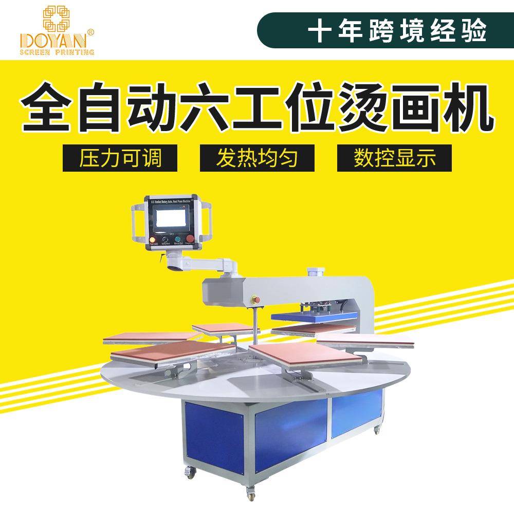 全自动旋转气动六工位烫画机可套印花热转印机衣服压烫机