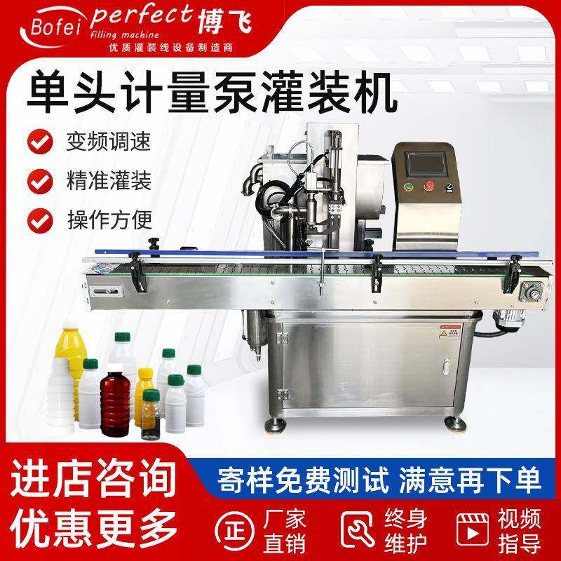 单头计量泵灌装机食用油橄榄油液体蜂蜜酱料粘稠物料灌装机