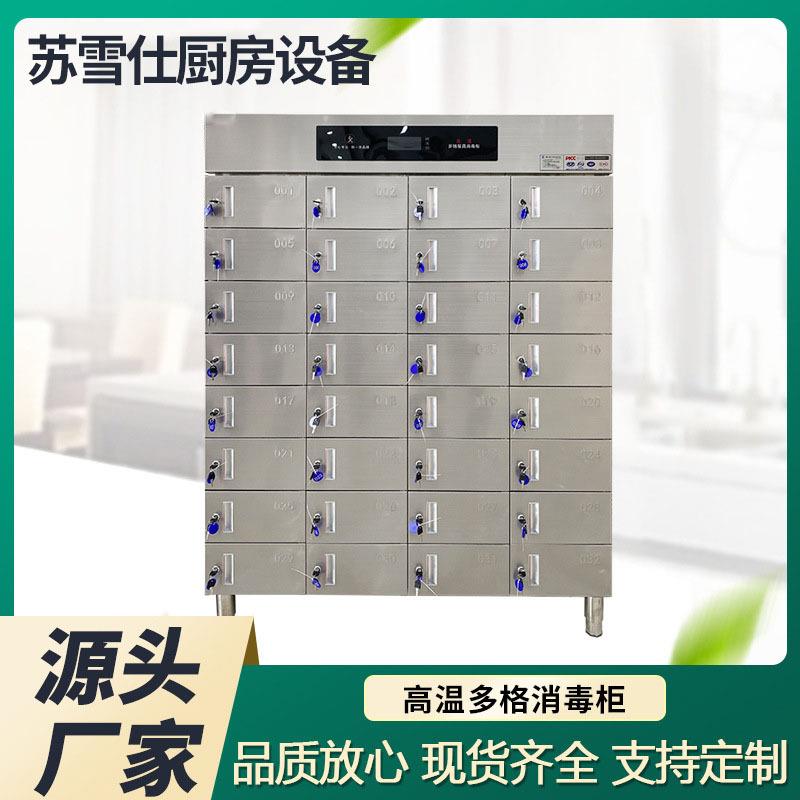 不锈钢食堂碗柜高温光波消毒柜商用餐具碗筷立式高温多格消毒碗柜