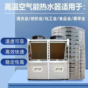 电镀厂高温空气能热水机组环保节能空气源工业高温热泵热水器
