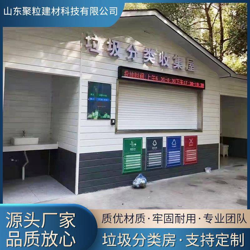 户外垃圾分类站小区垃圾分类亭成品垃圾房垃圾分类房厂家