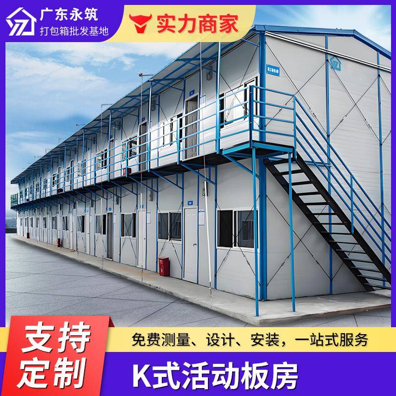 海南工厂K式双层钢结构移动板房海口工地宿舍岩棉板活动房可议价