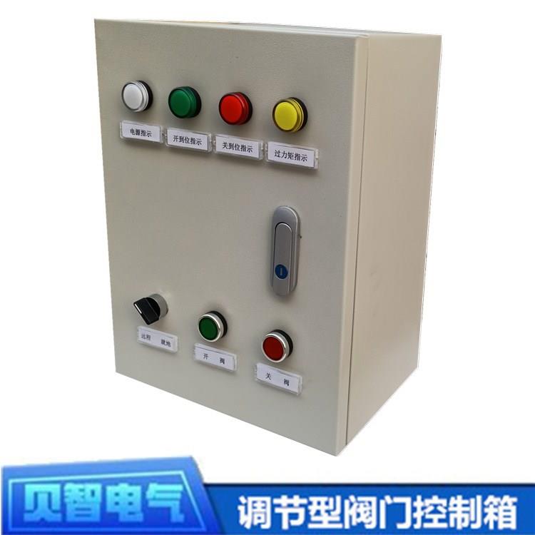 厂家订货量大从优可调节流量阀门控制箱带4-20mA输出阀门配电箱
