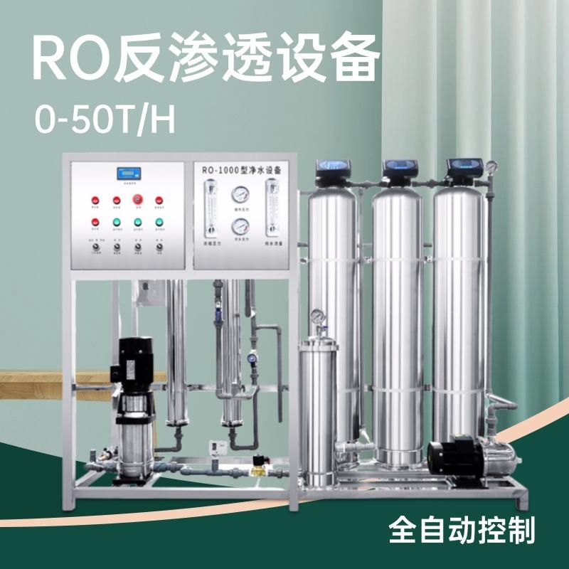 双级反渗透设备大型工业净水处理设备0.5吨RO工业纯水过滤去离子