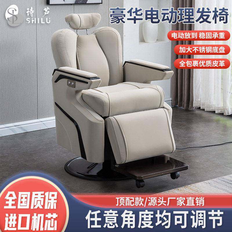 诗芦电动理发椅美发椅养发椅发廊店专用剪发烫发椅升降修脸理疗椅