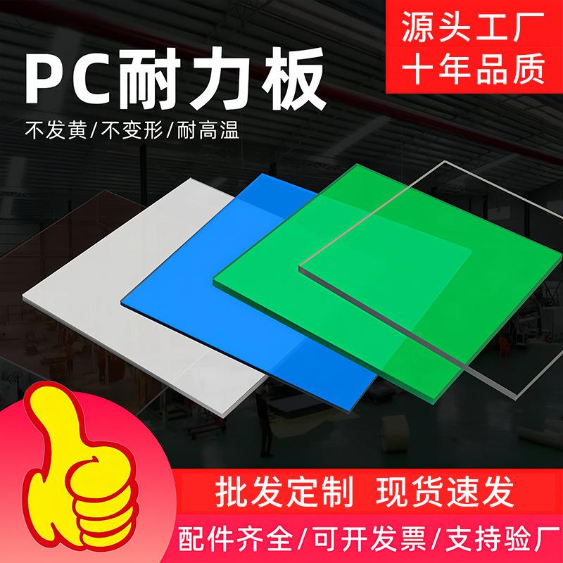 聚碳酸酯实心采光板透明pc车棚雨棚温室大棚屋顶耐力板厂家直销