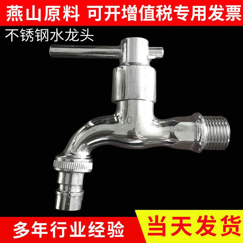 厂家供应大体加厚不锈钢水龙头厨房洗菜盆洗衣机不锈钢水龙头