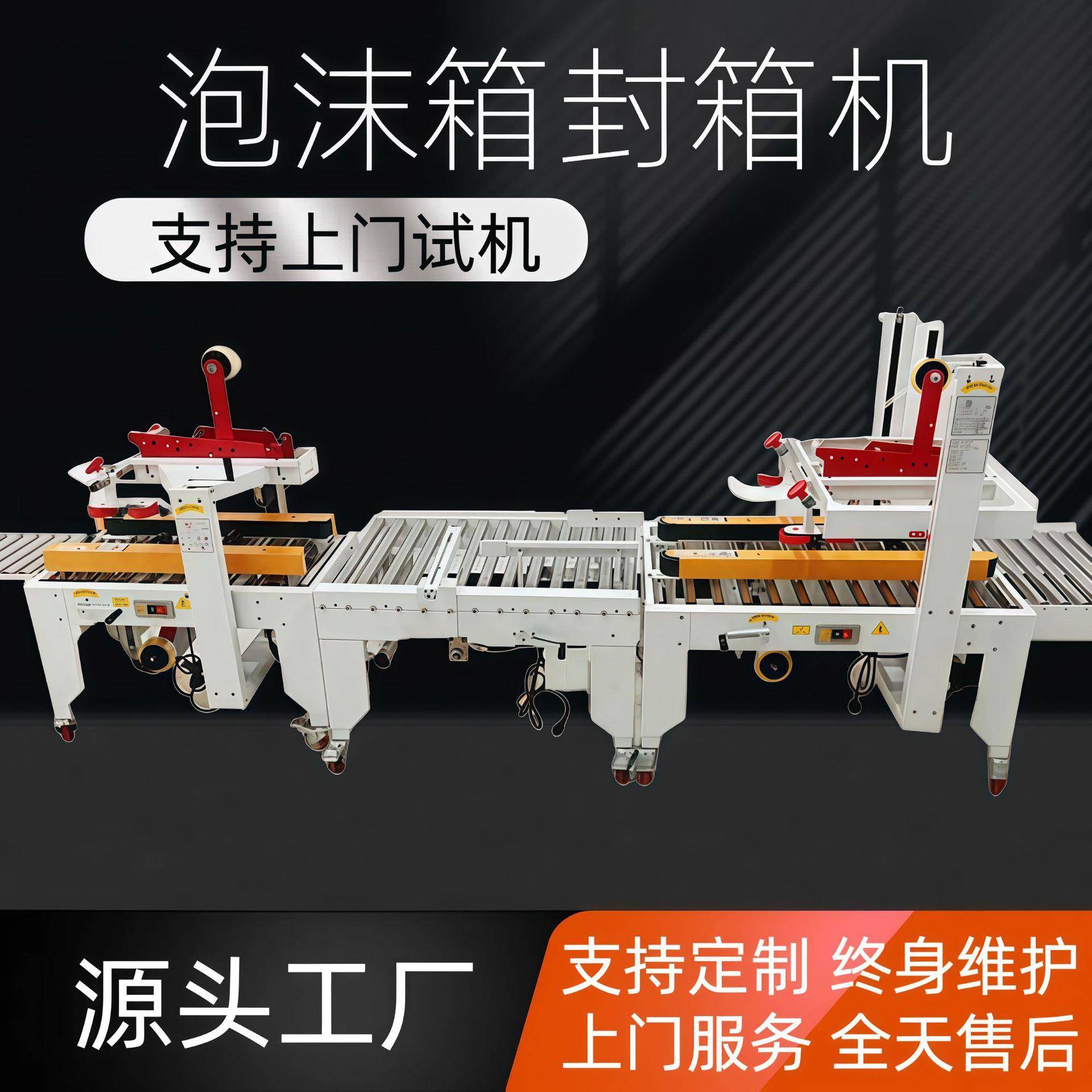 泡沫箱侧边封箱机缠绕封箱机电商水果生鲜海鲜冷冻保温箱打包机可