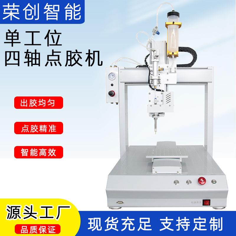自动化单工位四轴点胶机全自动定制阀体热熔胶AB胶UV胶点胶供应