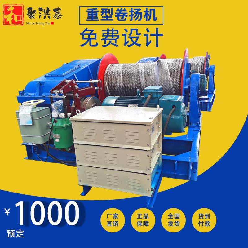 现货卷扬机5T8T10吨16T20T25T30T变频调速双刹车电动起重机