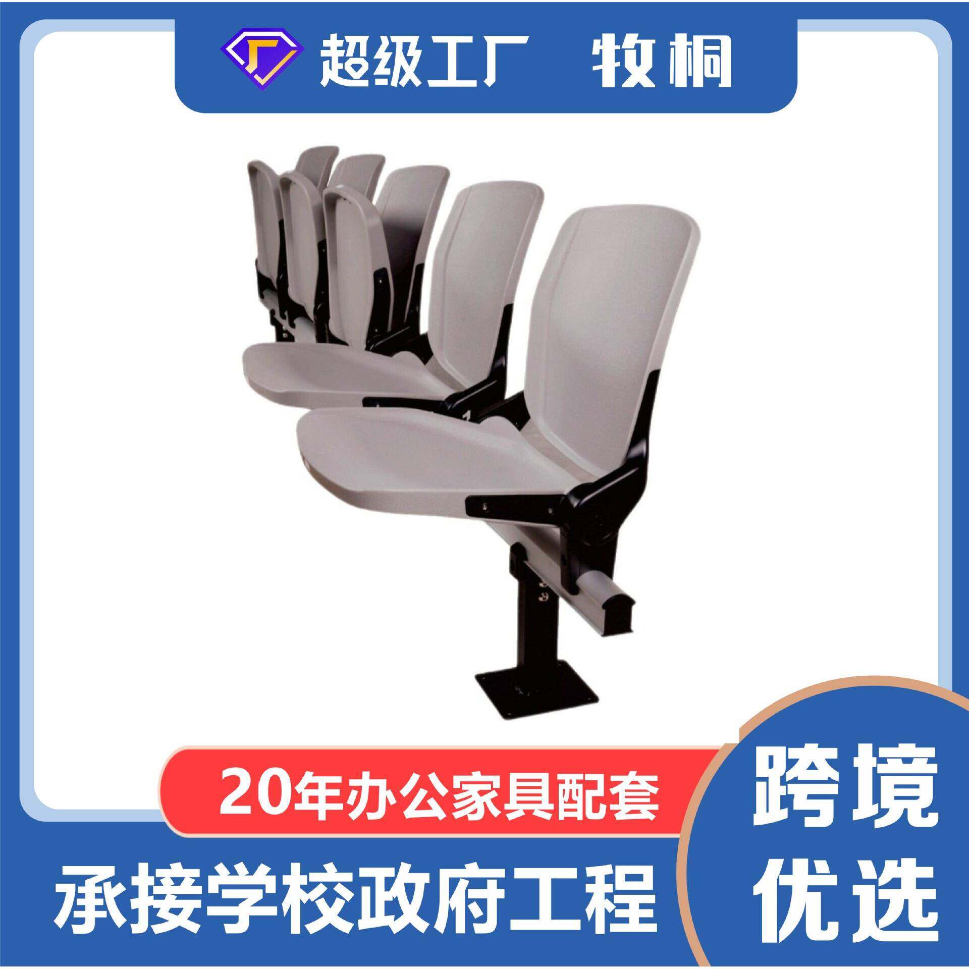 学校运动场伸缩观众看台座椅低靠背活动体育馆看台座椅固定座椅