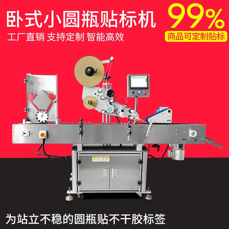 全自动贴标机厂家定制药剂试管口服液口红火腿小圆瓶高速贴标签机