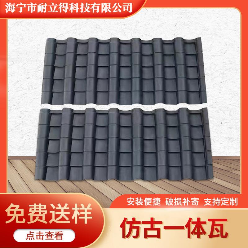 厂家供应仿古一体瓦pp树脂瓦片中式建筑别墅屋顶装饰围墙单面瓦可