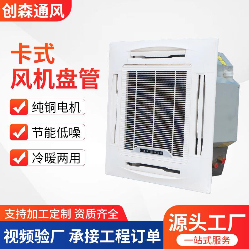 卡式风机盘管天花机水冷中央水空调机组四面出风嵌入吸顶水暖风盘