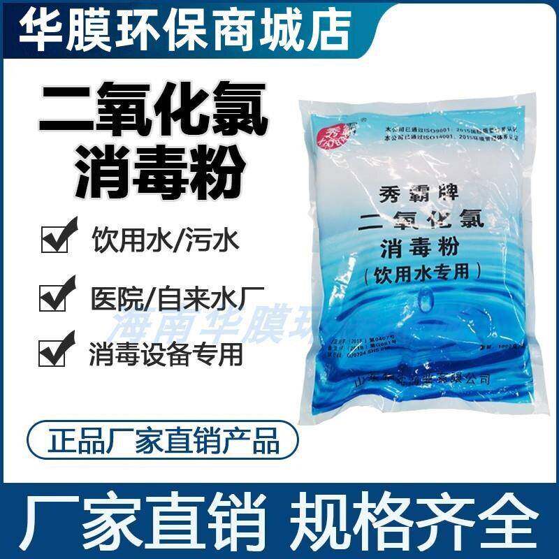 秀霸二氧化氯消毒粉生活污水处理家用饮用水杀菌剂医院污水消毒粉