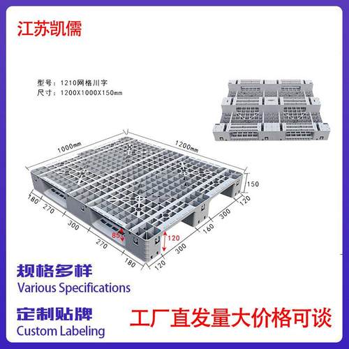 网格川字塑料托盘带挡边和挂钩仓储物流垫高防潮垫板卡板地台地堆