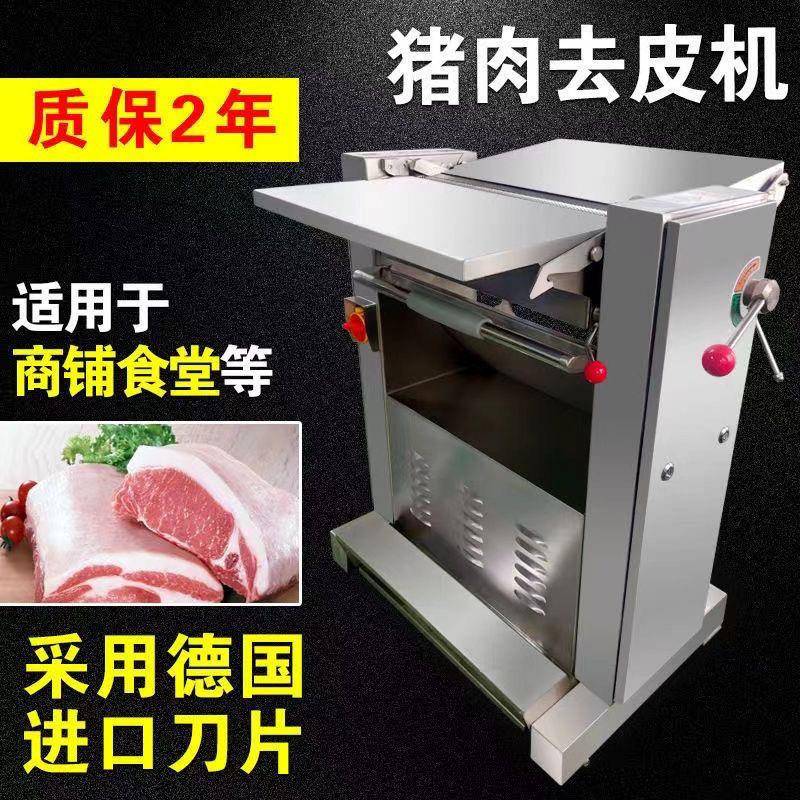 小型自动去猪皮机电动扒皮剥皮铲猪肉分离猪鱼皮去油刮脂机商用