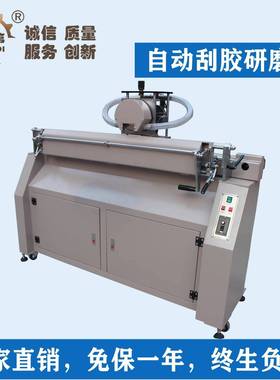 丝印磨刮机磨刀机砂轮金刚砂轮挂刃带角度自动刮胶研磨机研平机