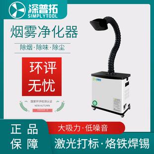 激光打标烟雾净化器烙铁焊锡移动式吸烟机小型除烟除烟除味除尘器