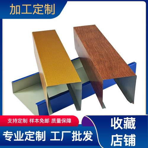 木纹铝镁方通吊顶铝天花u型商场办公大厅吊顶材料铝镁合金铁