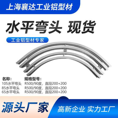 现货R400R50045°90°180度水平弯头可定工业铝型材工程多规格建
