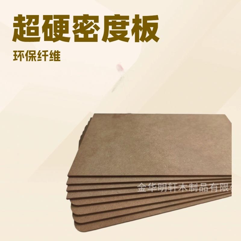 工厂MDF3mm环保超硬密度板直角板圆角板可任意尺寸裁切