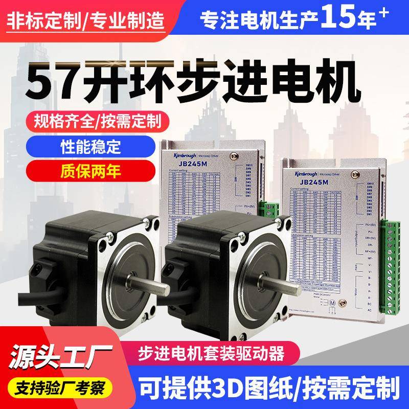 厂家供应57步进电机两相开环步进套装驱动器自动化纺织机械电机