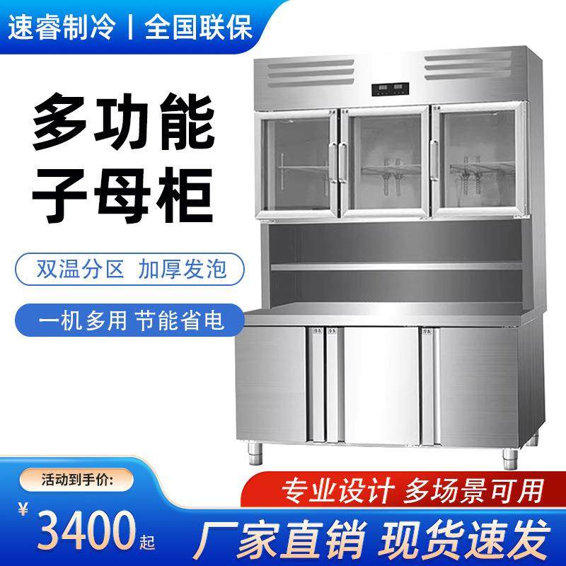 不锈钢多功能子母柜厨房商用冷藏冷冻双温一体展示柜工作台冰箱