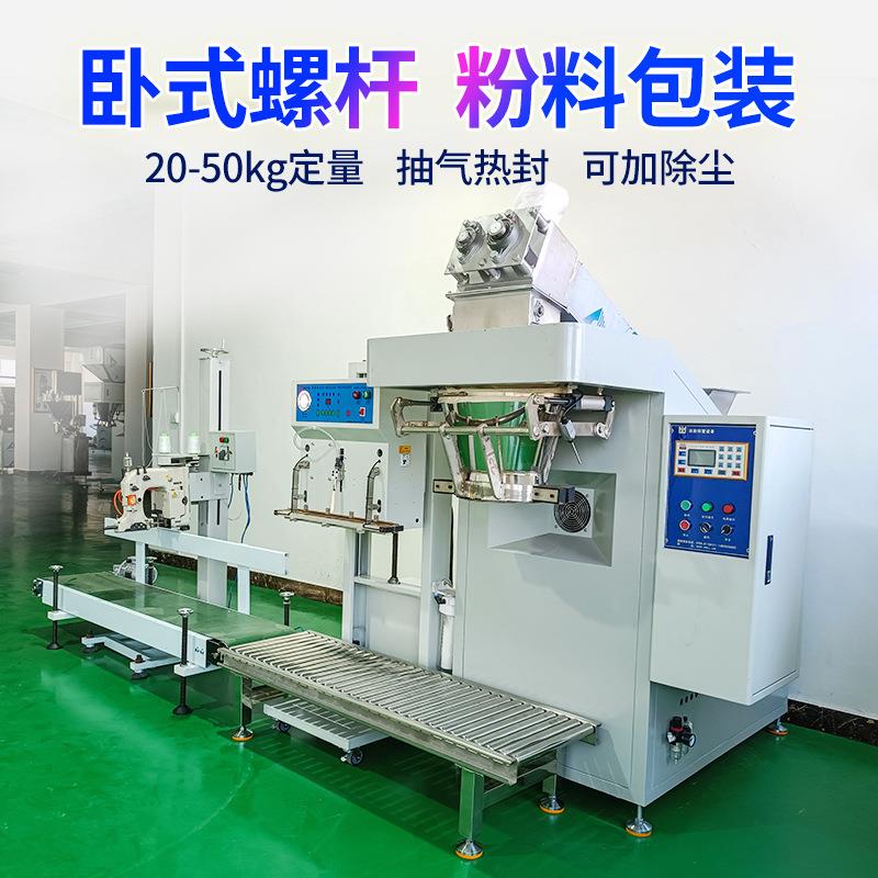 厂家食品粉末包装机面粉自动定量称重化工粉末包装机粉料包装秤