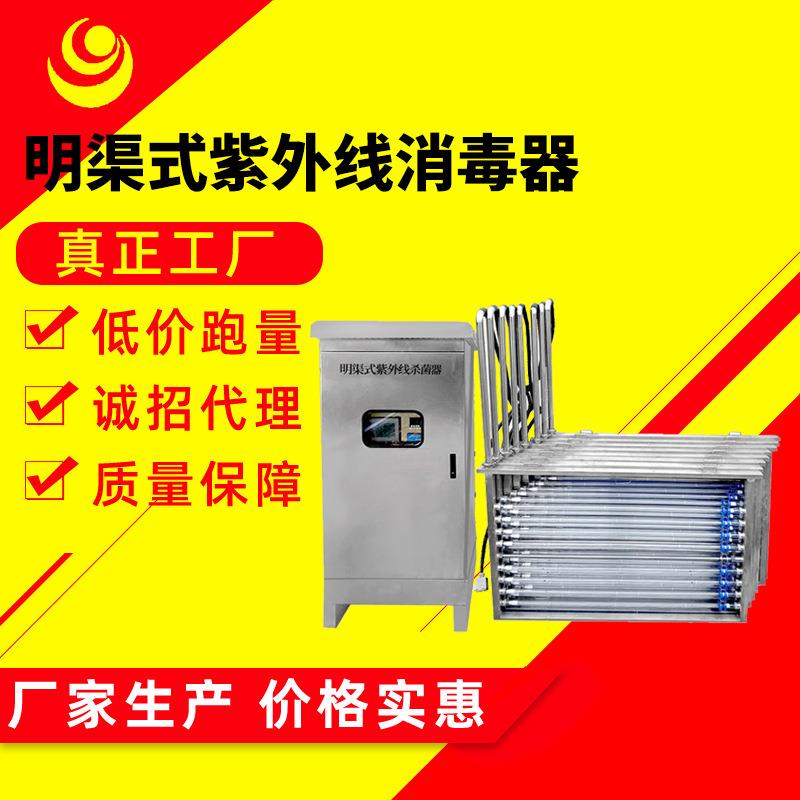 明渠式紫外线消毒器杀菌器厂家污水处理消毒杀菌器紫外线管